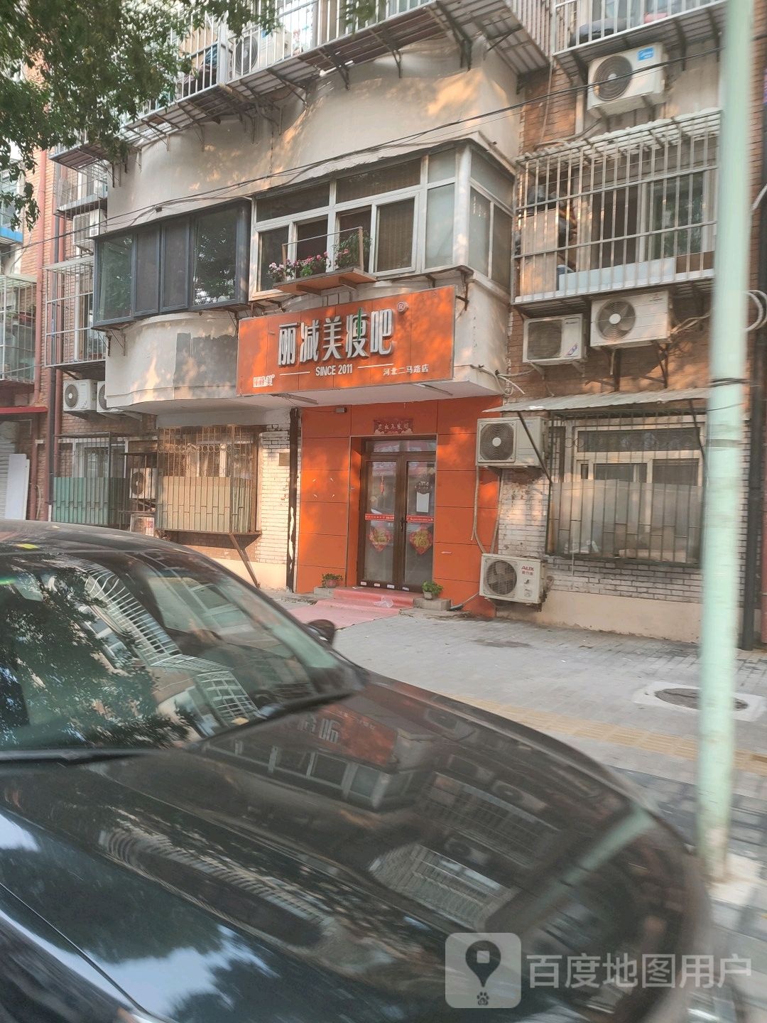 丽减美瘦吧健肥专门店(二马路店)
