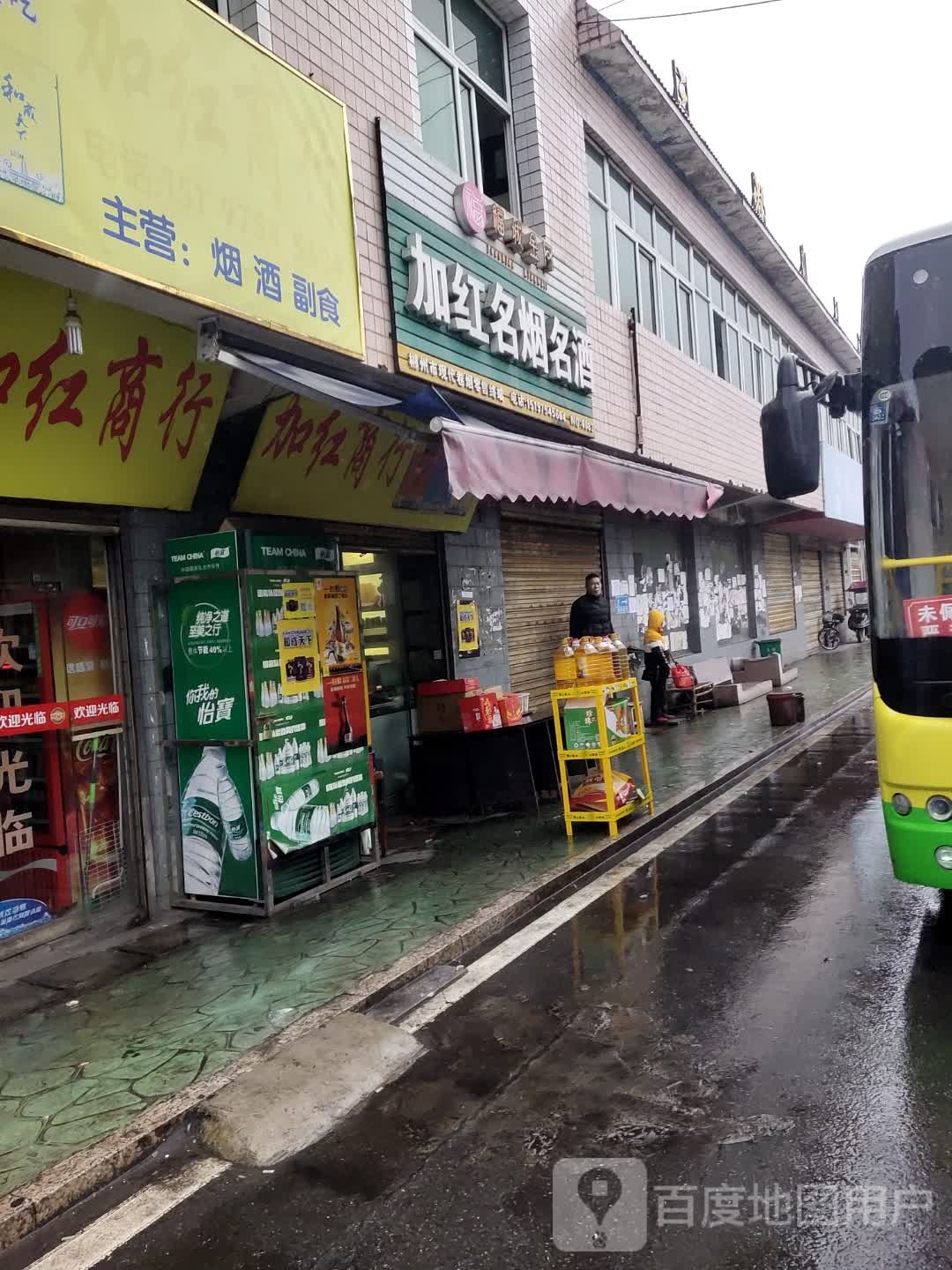 加红名烟名酒