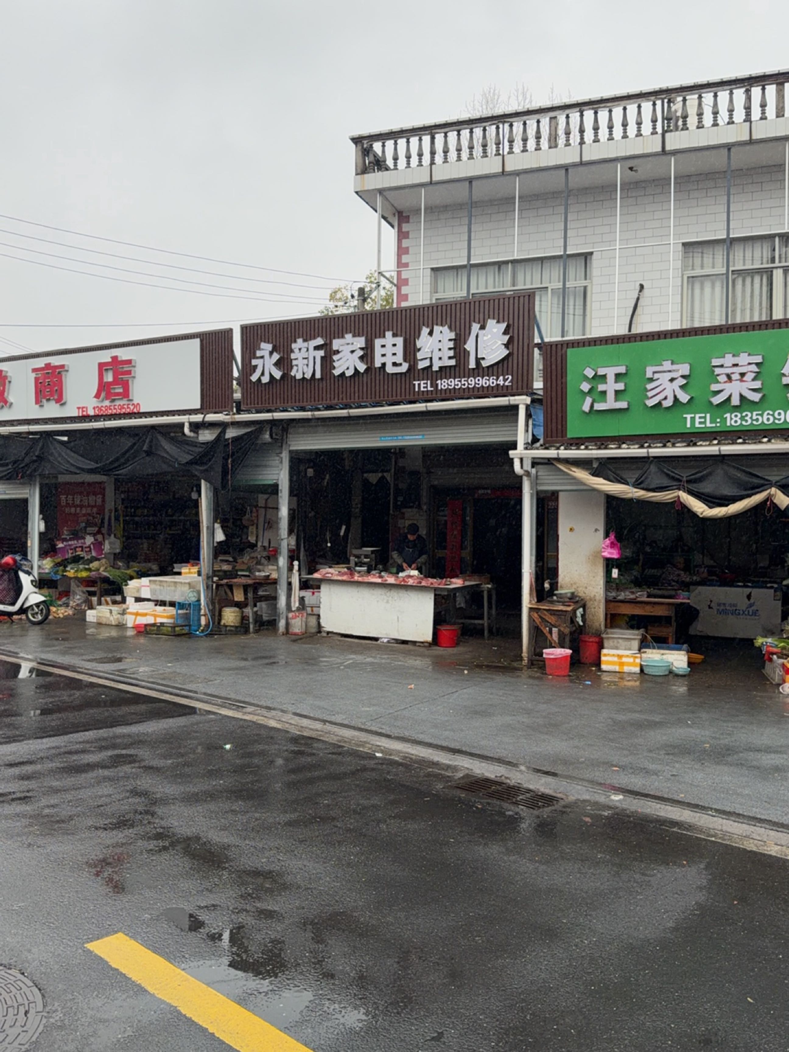 永新家电维修