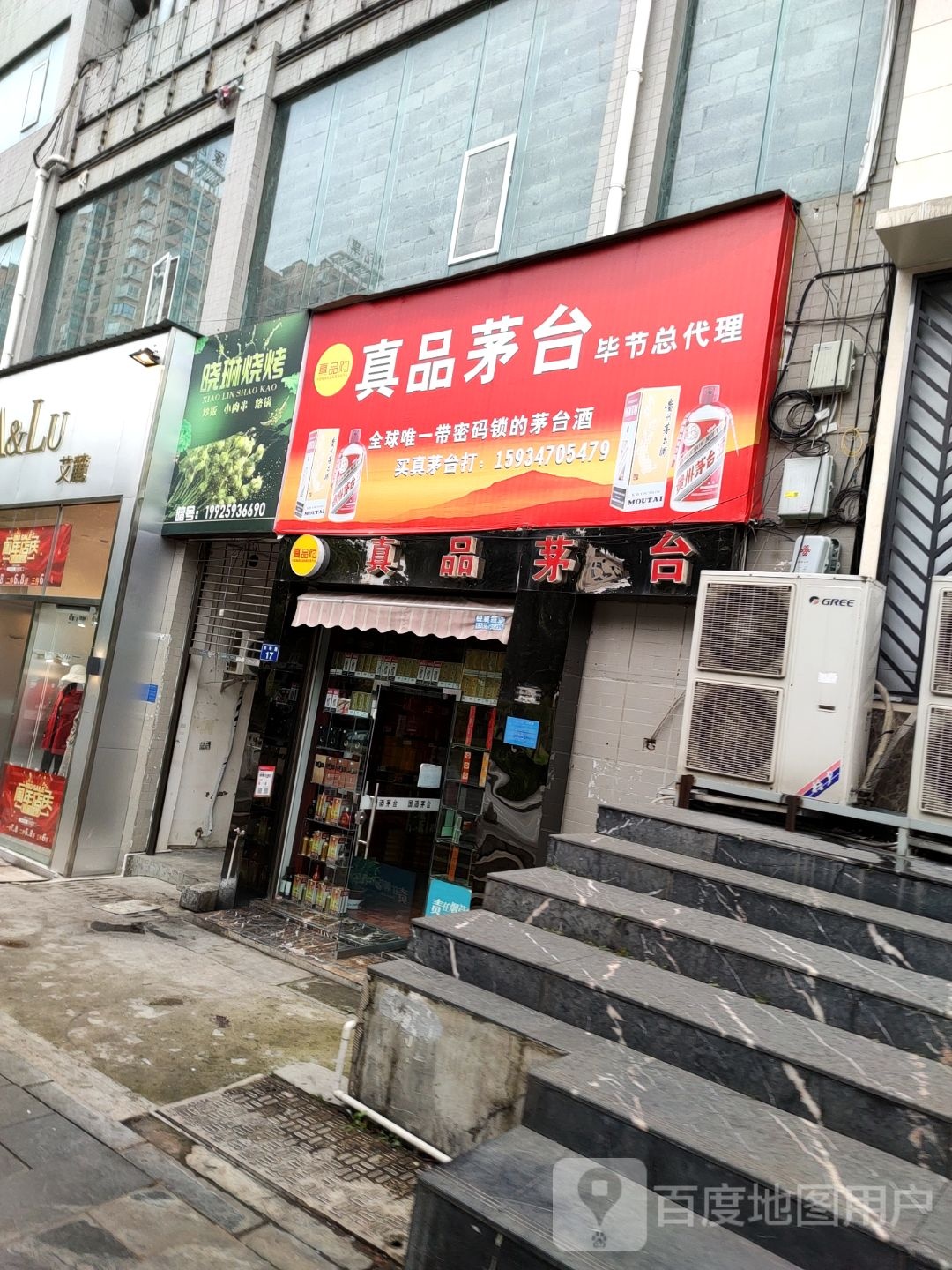 晓琳烤烧