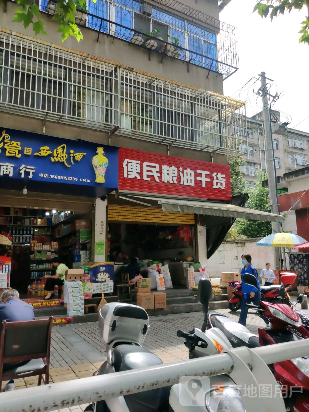 便民商行