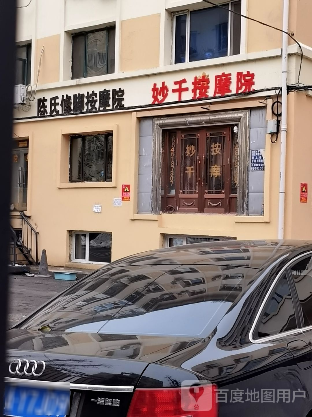 妙千按摩院