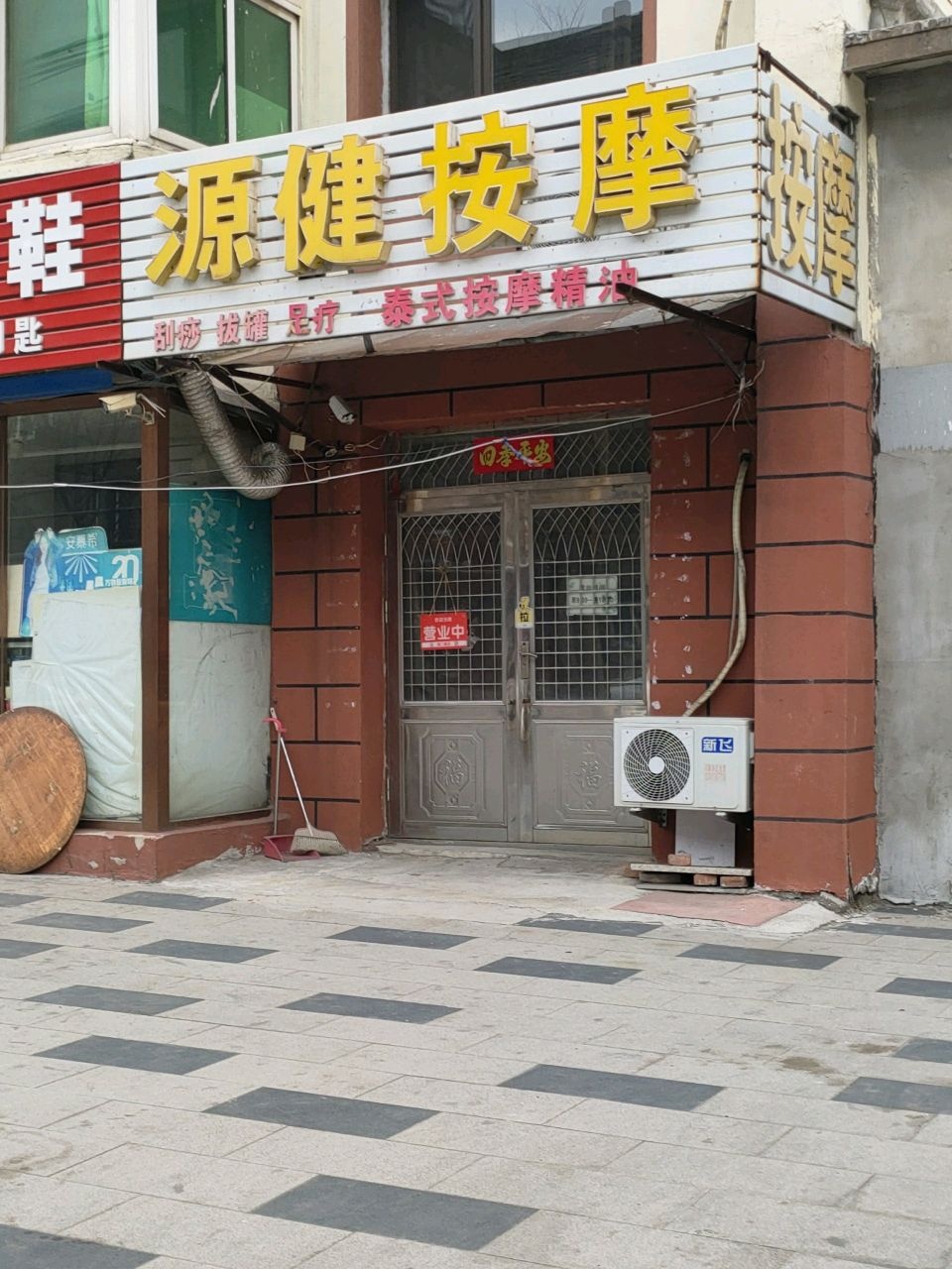 源健按摩养生馆环境