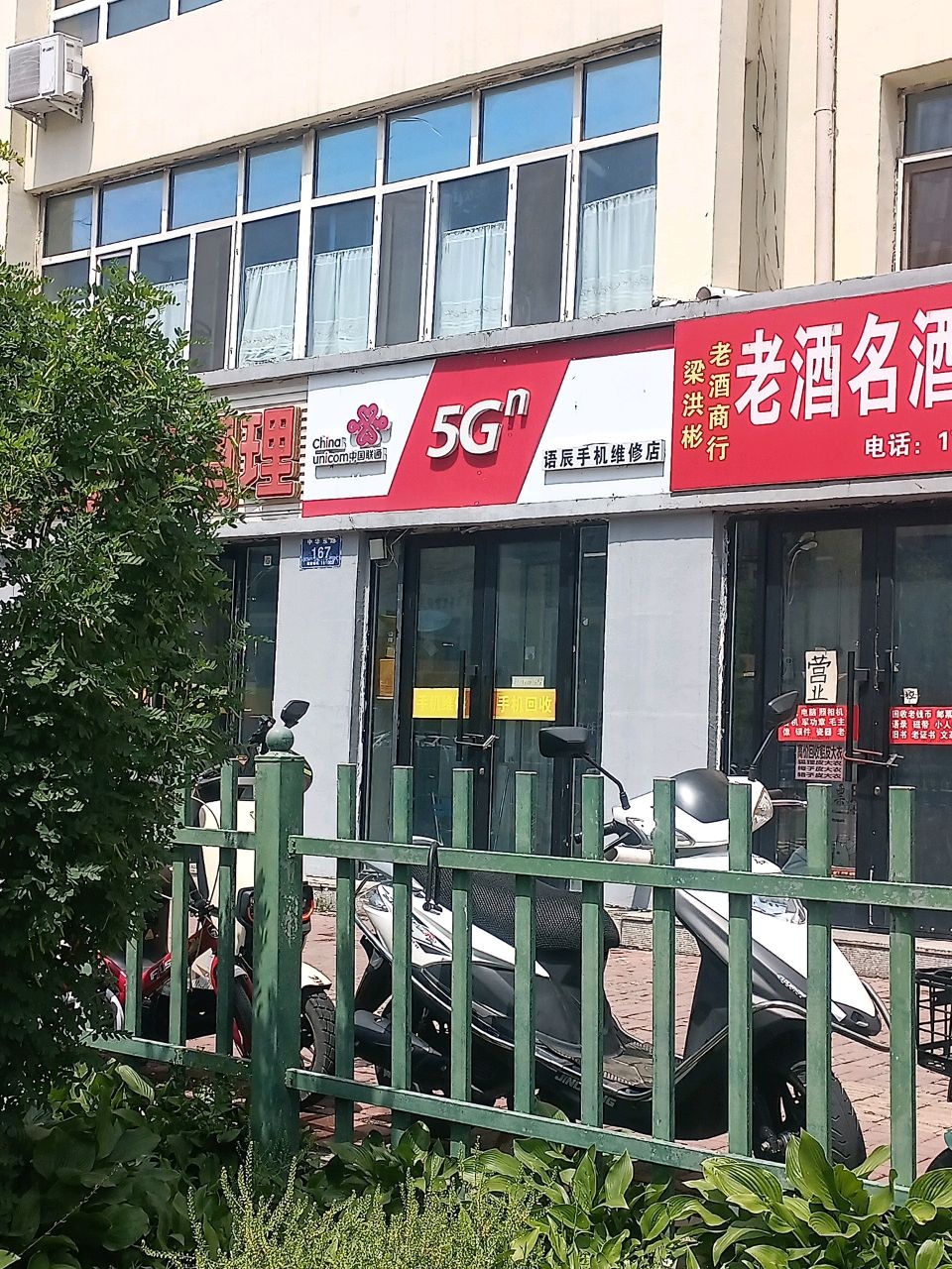 中国联通语辰手机维修店(中华东路店)