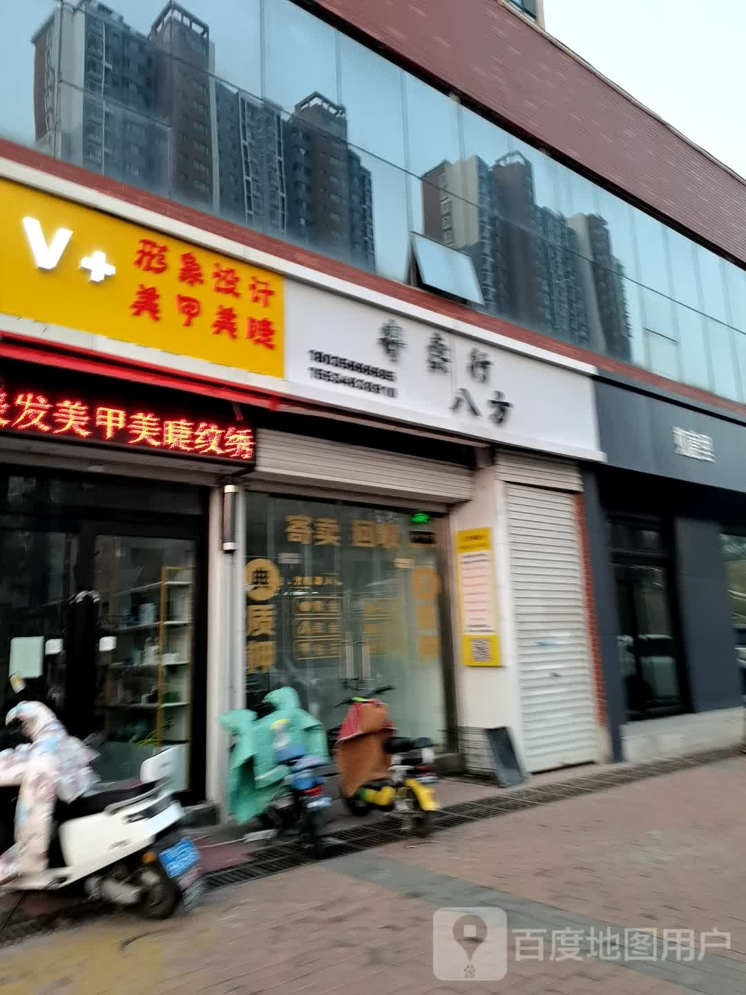 V+形象设计美甲美睫