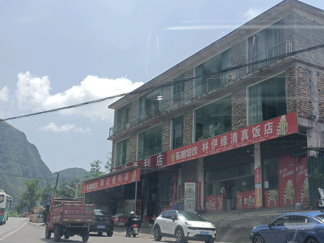 林伊缘清真饭店