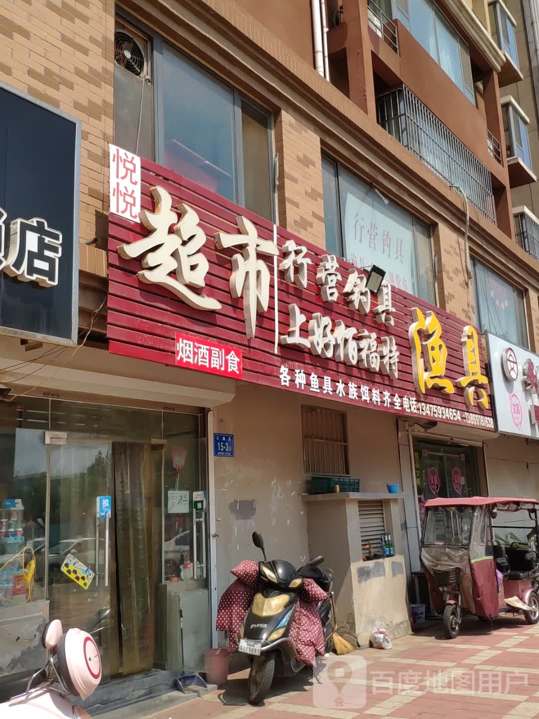 行营钓具(汇鑫路店)