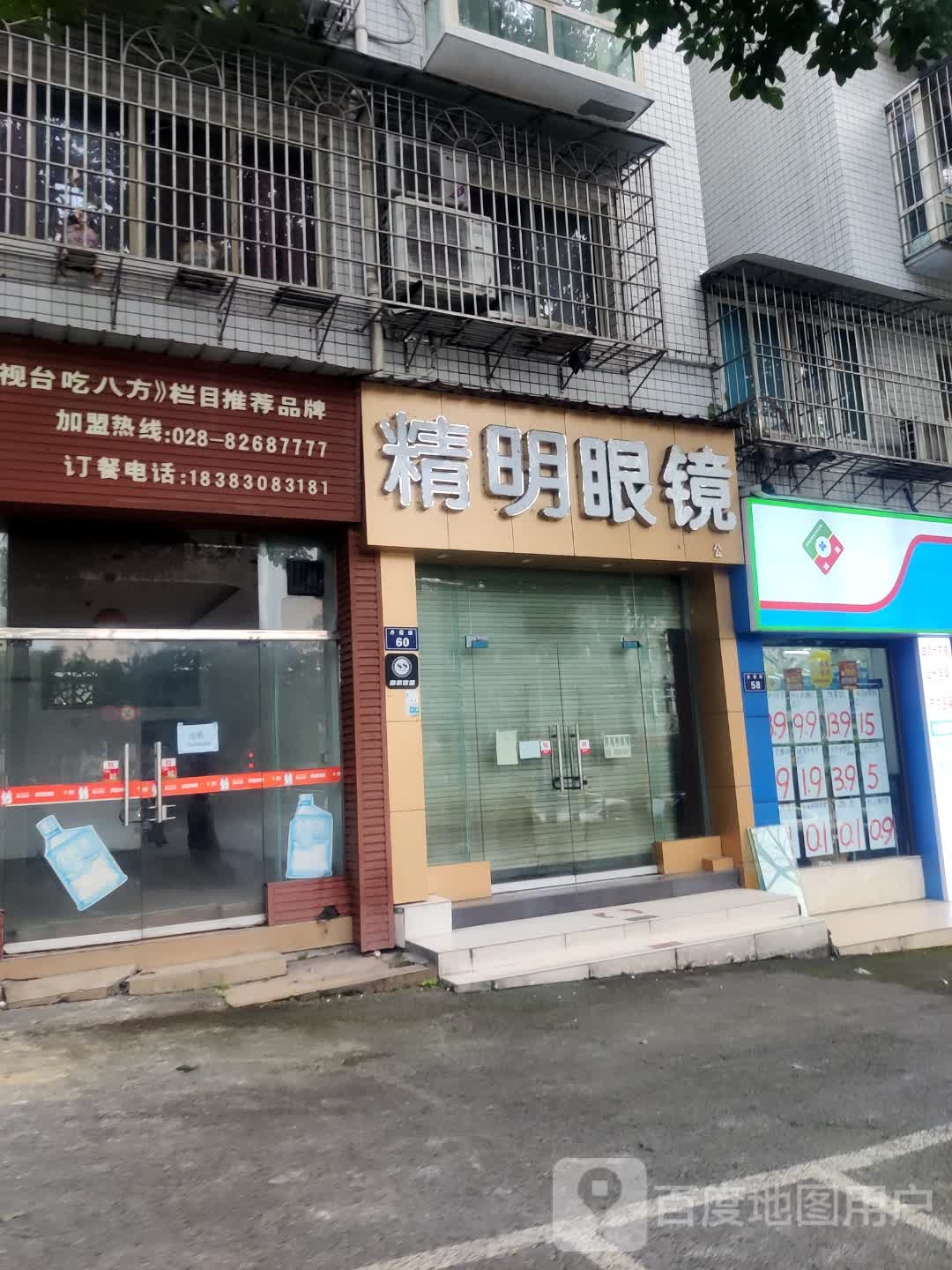 精明眼镜(丹霞路店)