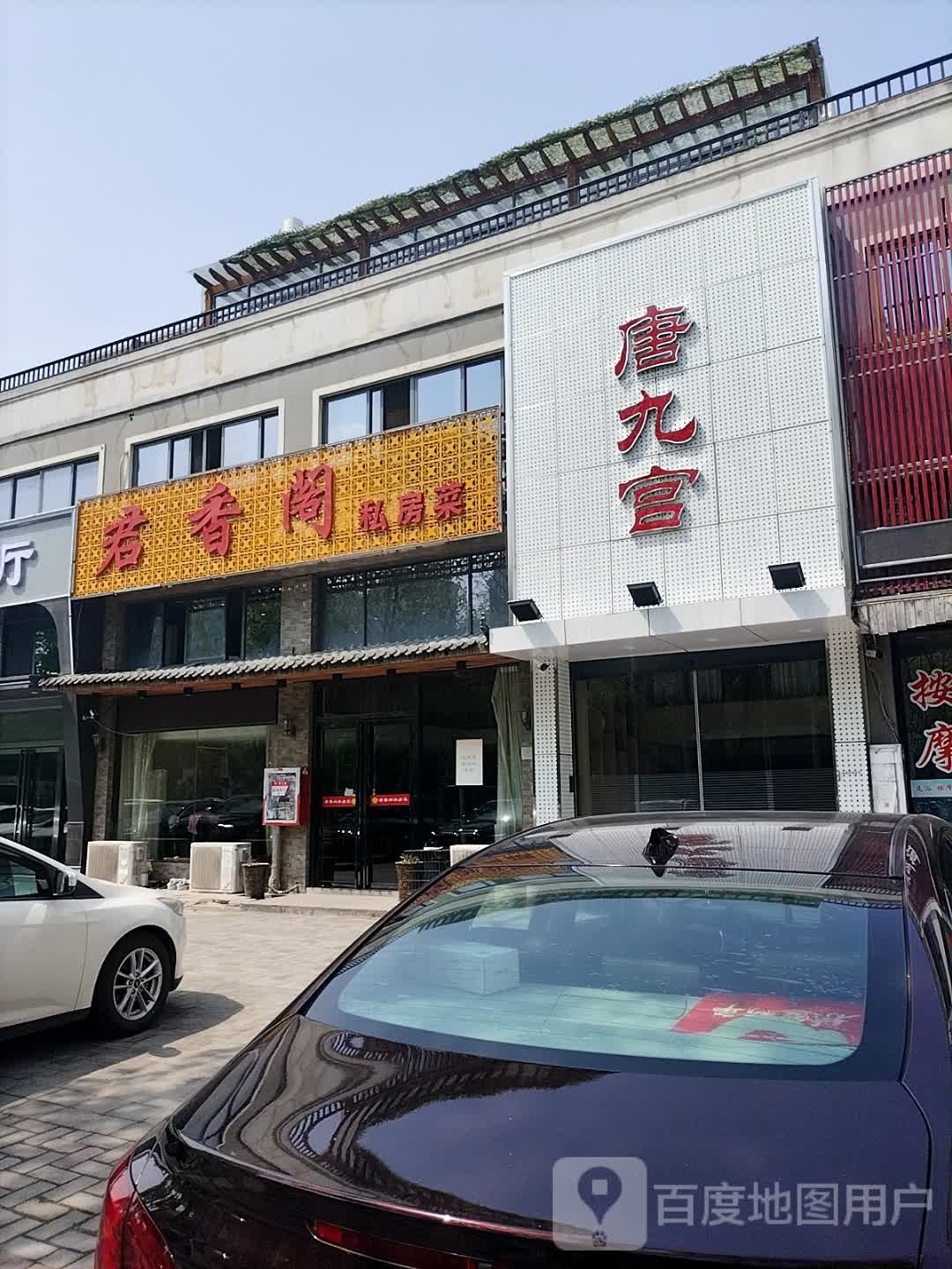 糖九宫(徽园馆)