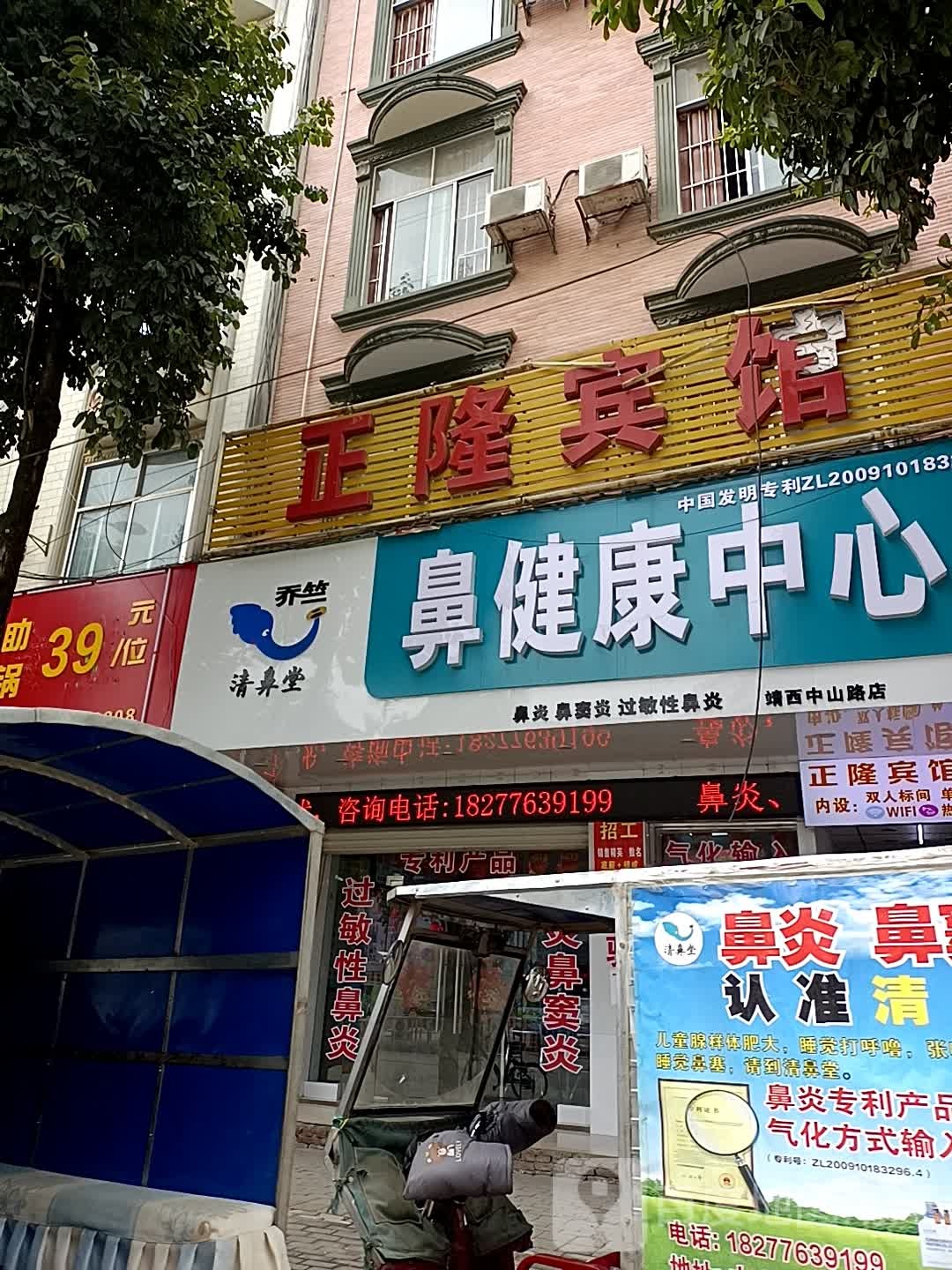正隆宾馆