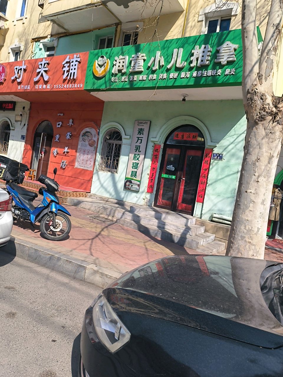 润童小儿推拿(长兴小区店)