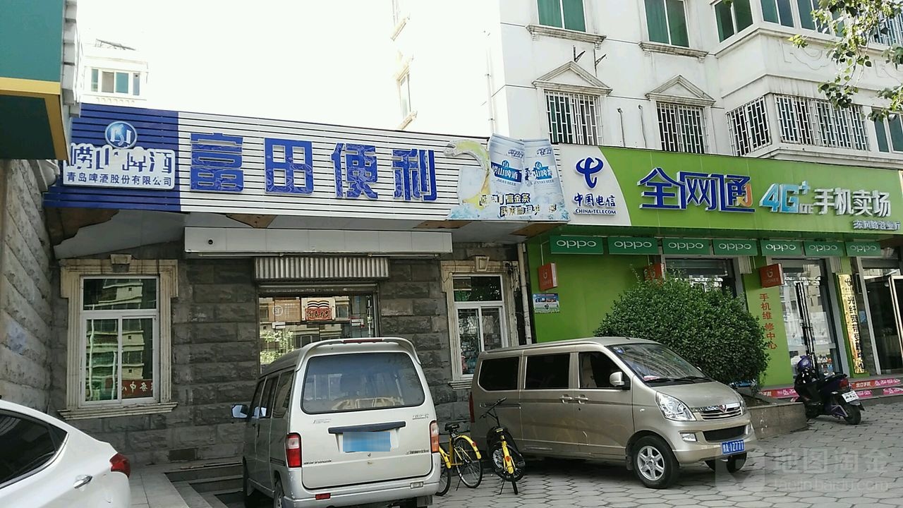 富田便利店