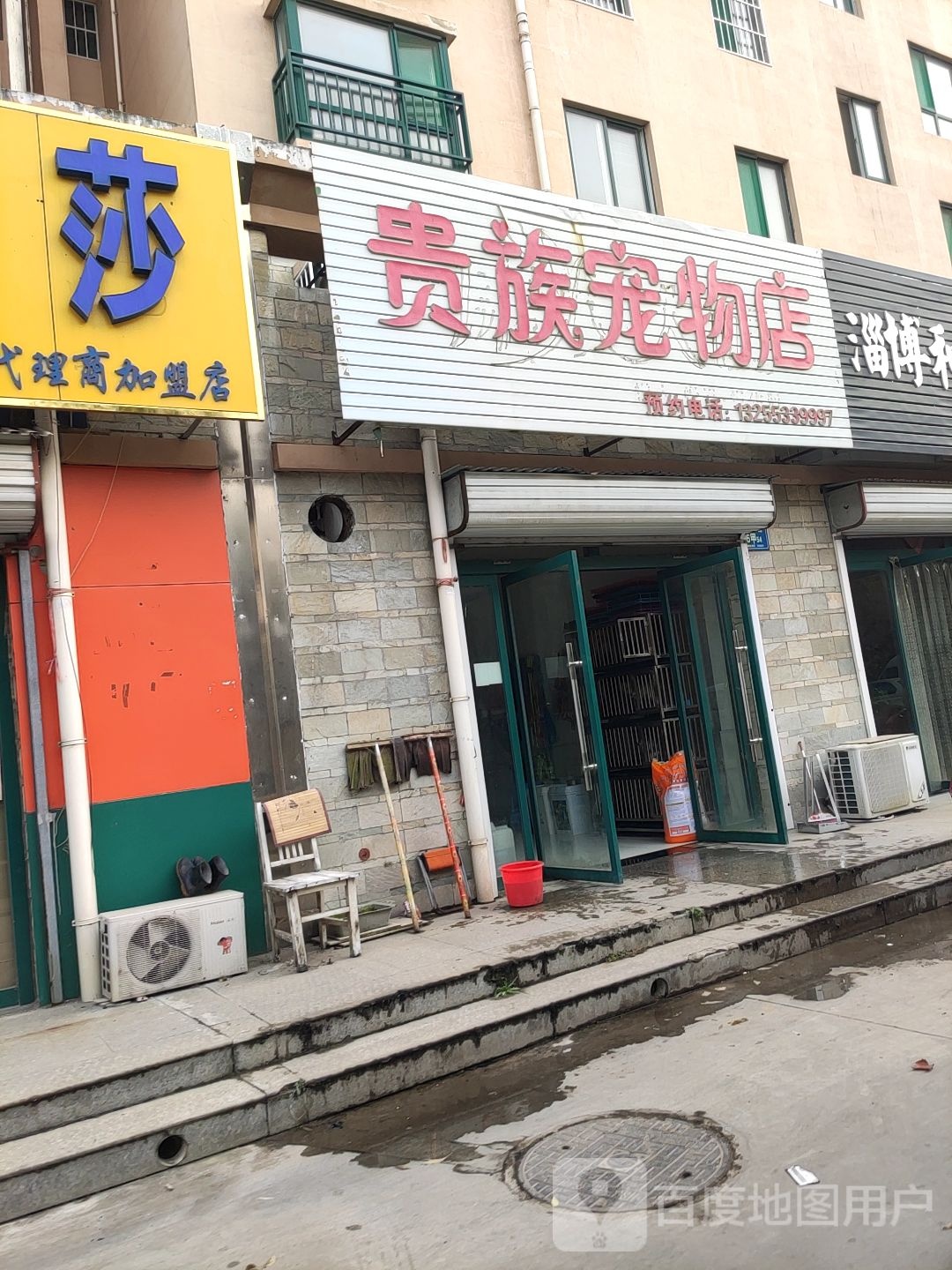 贵族宠物店(黄河路店)