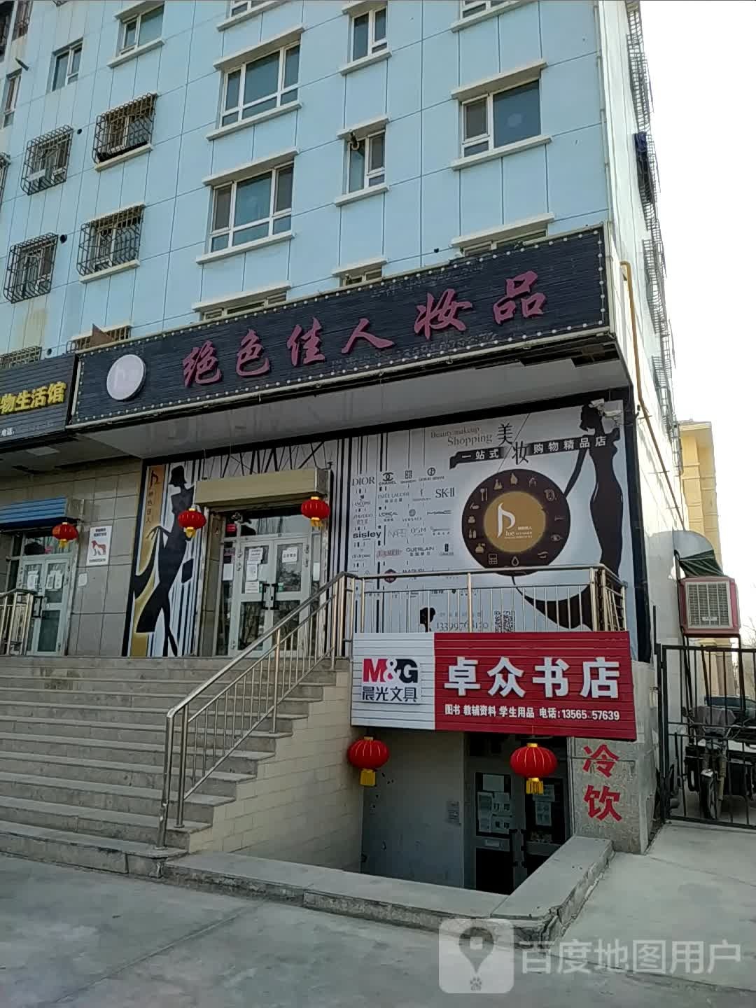 卓众书店