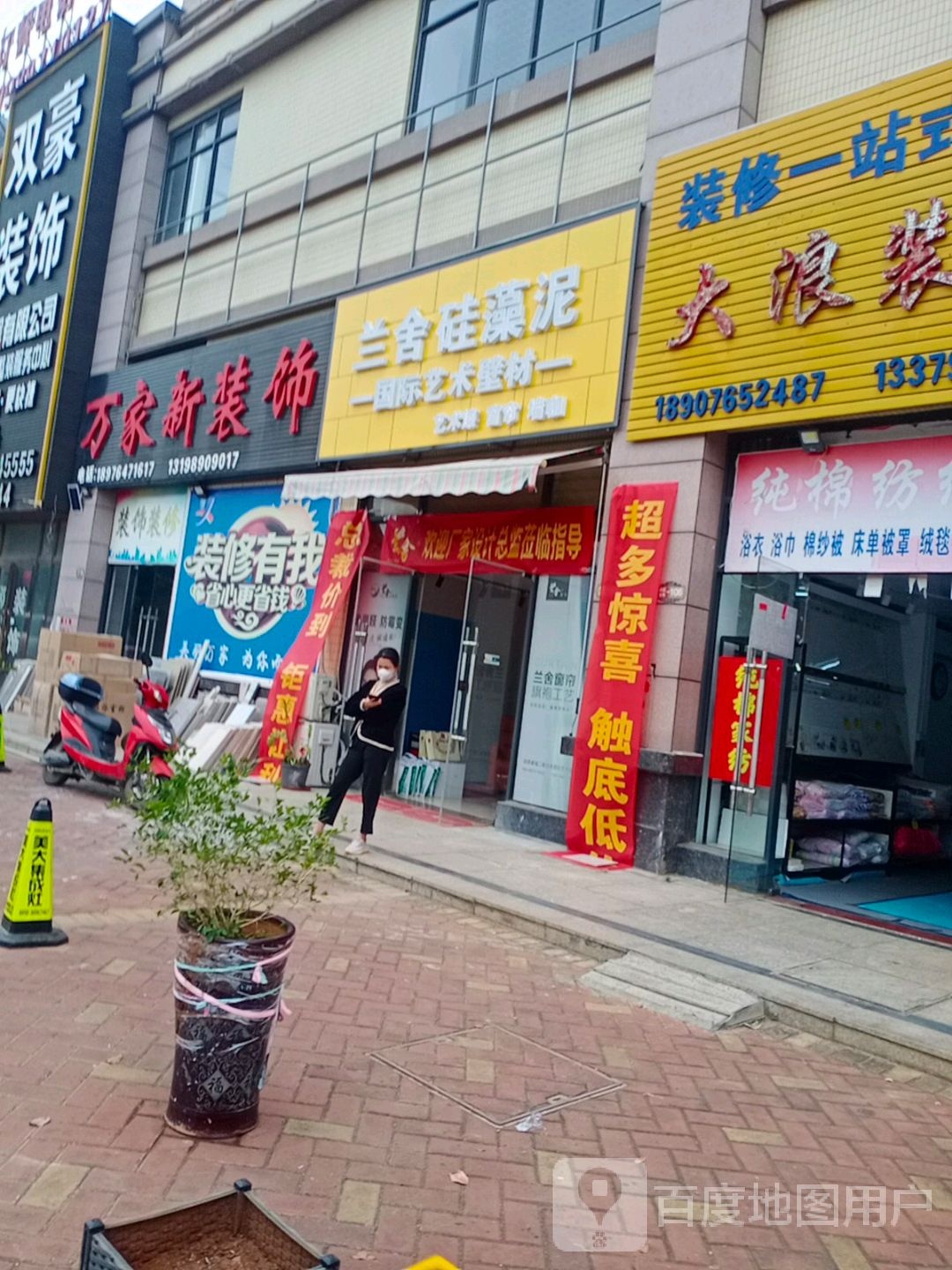 澄迈老城兰舍硅藻泥建材店(澄迈老城专卖店)