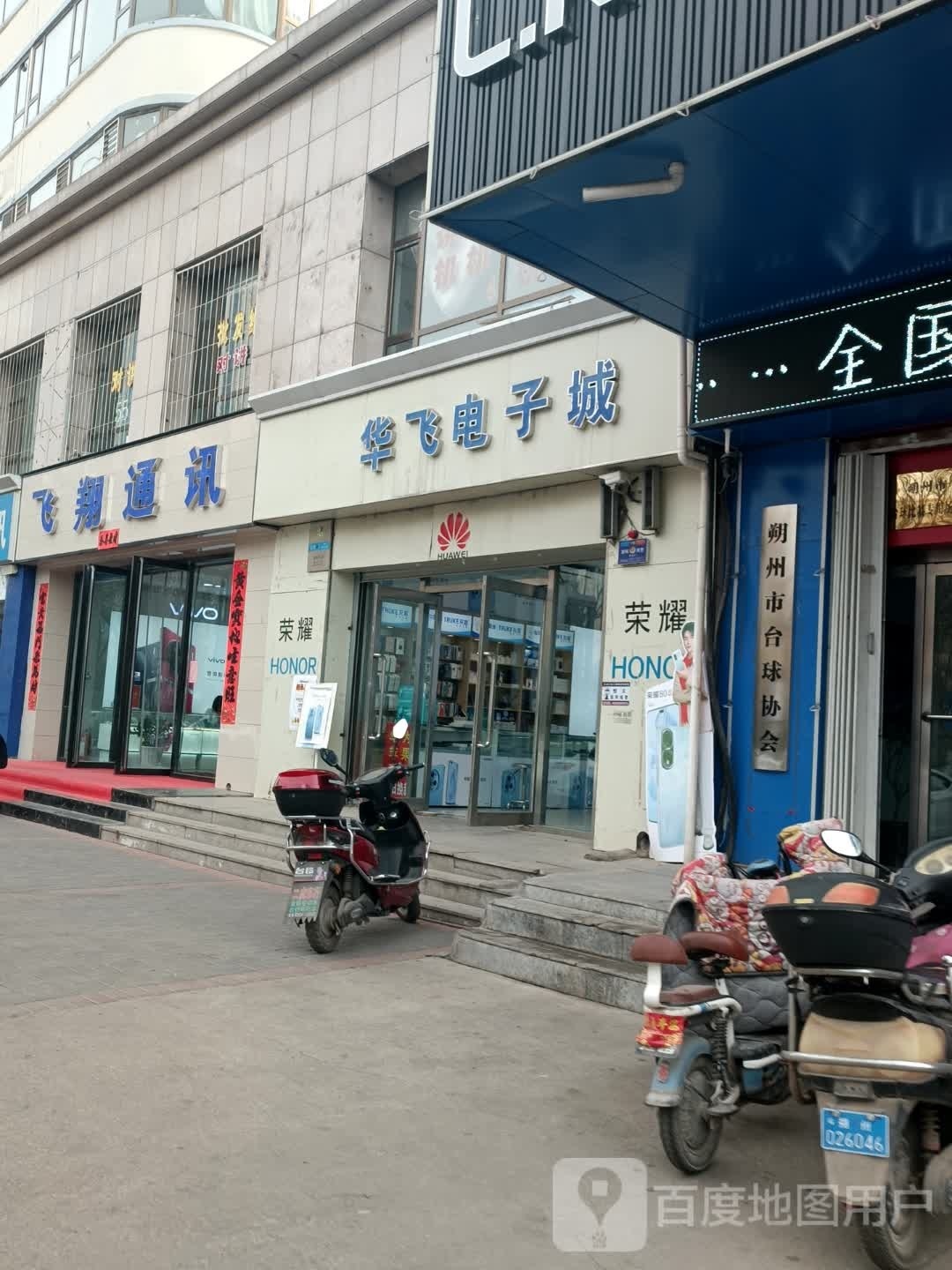 朔州市台球协会