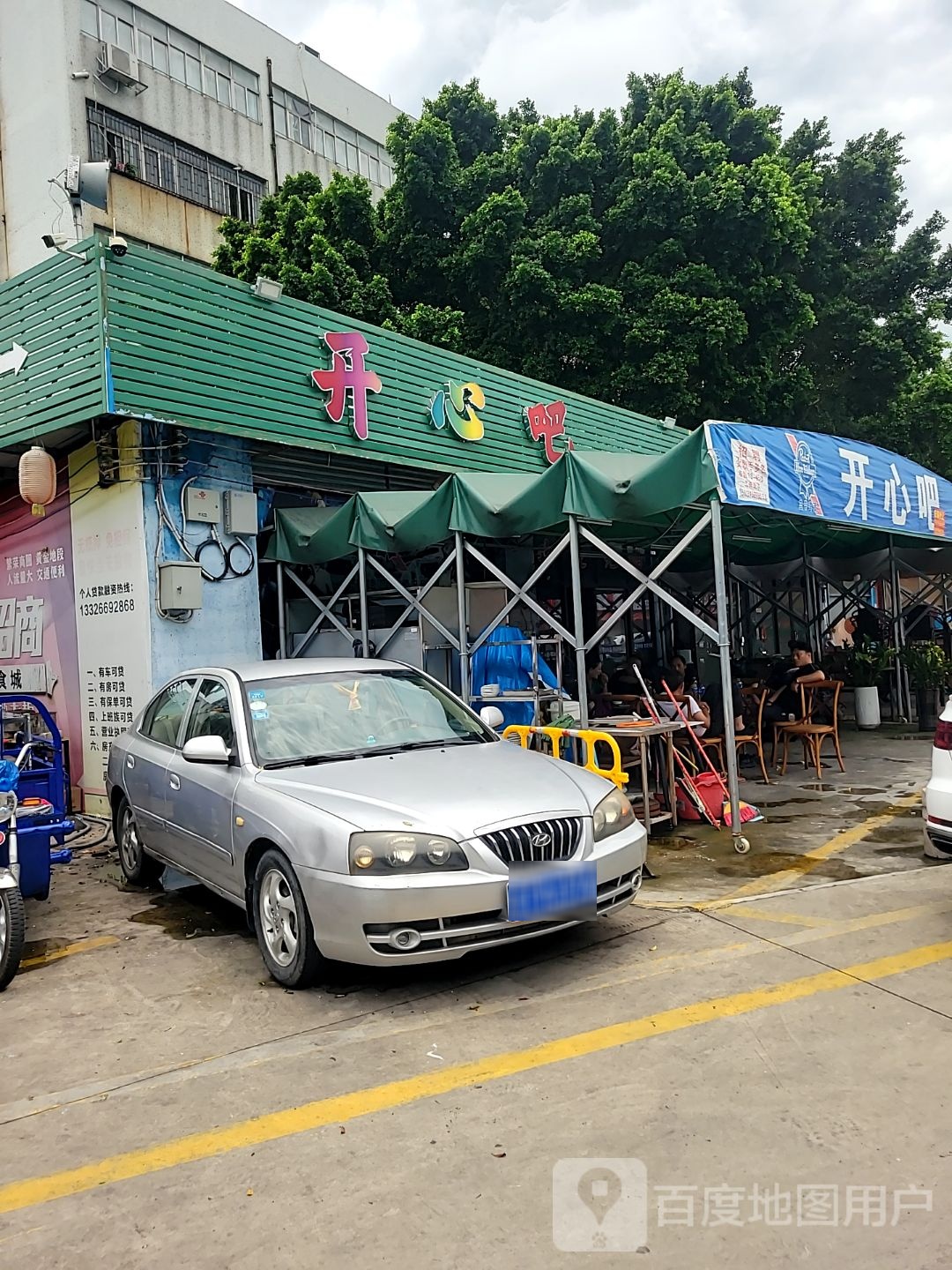 开心吧(环屏路店)