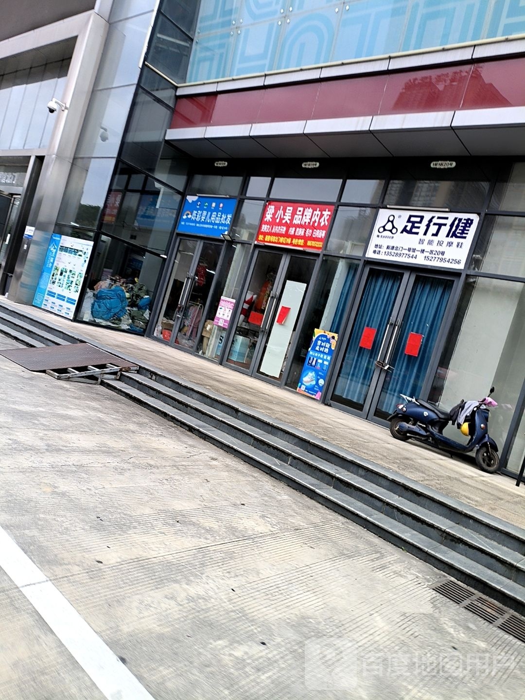 足行健智能按摩鞋(二环北路店)