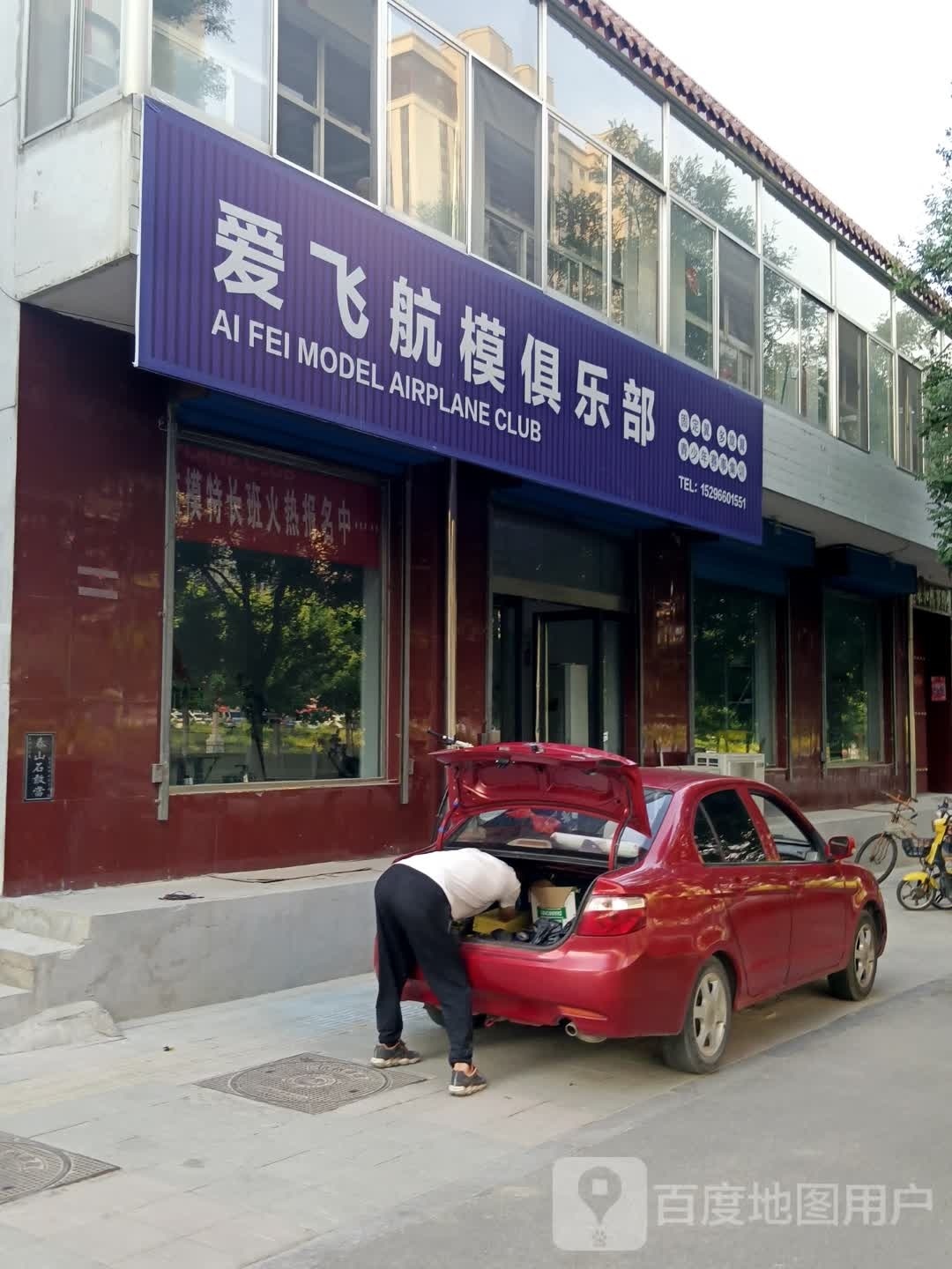 航模飞爱蹬犭俱乐部