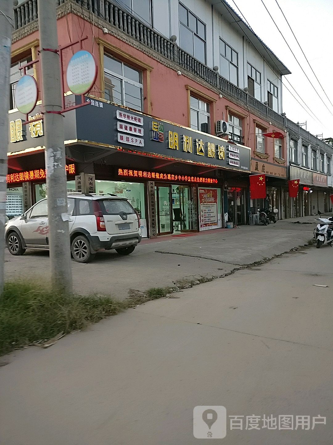 明利达眼睛(葛店)