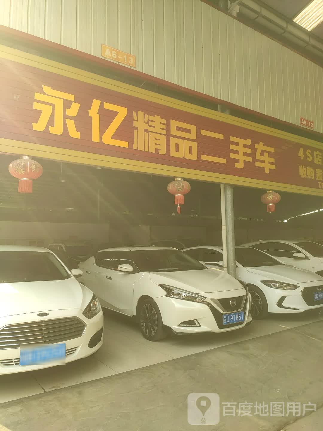 永亿精品二手车