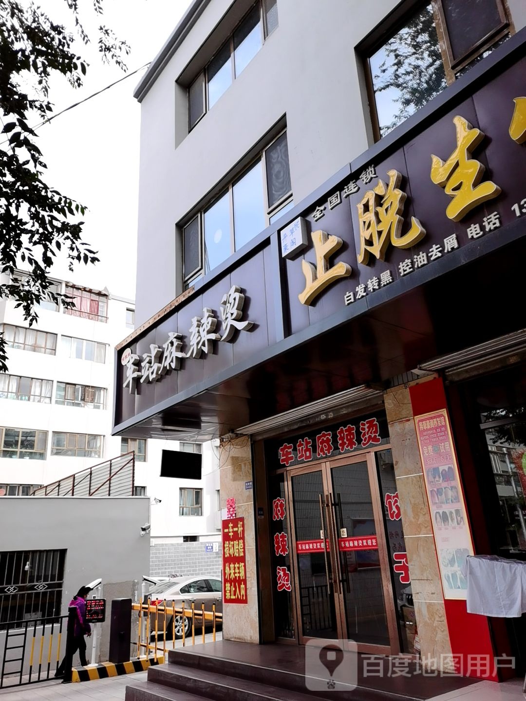 止脱生发养发会所(甘肃总店)