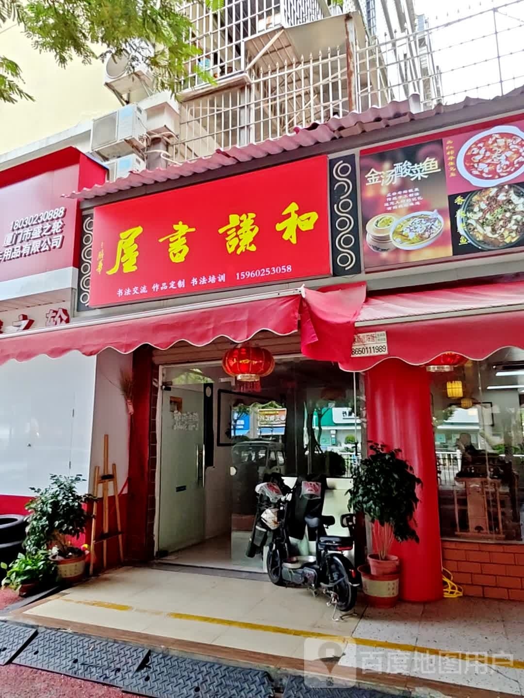 和谦书屋(龙湖花园一期店)