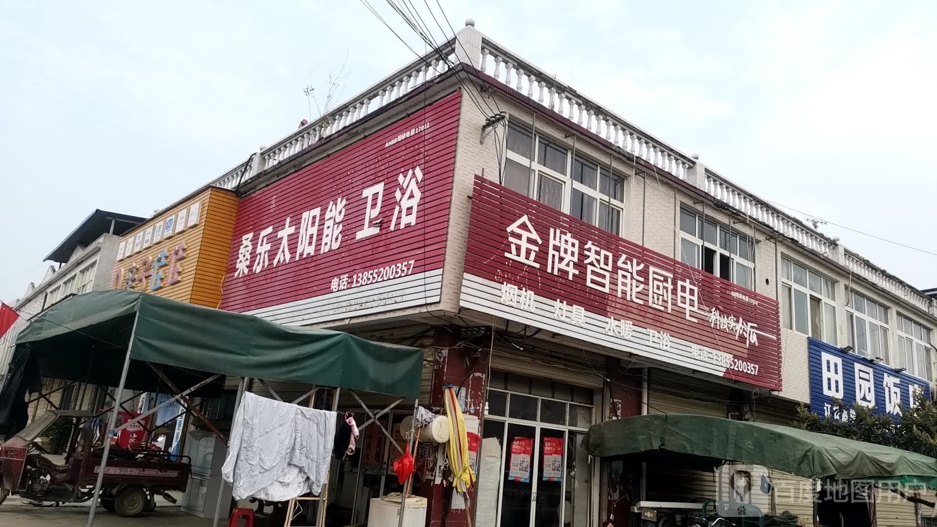 桑乐太阳能卫浴