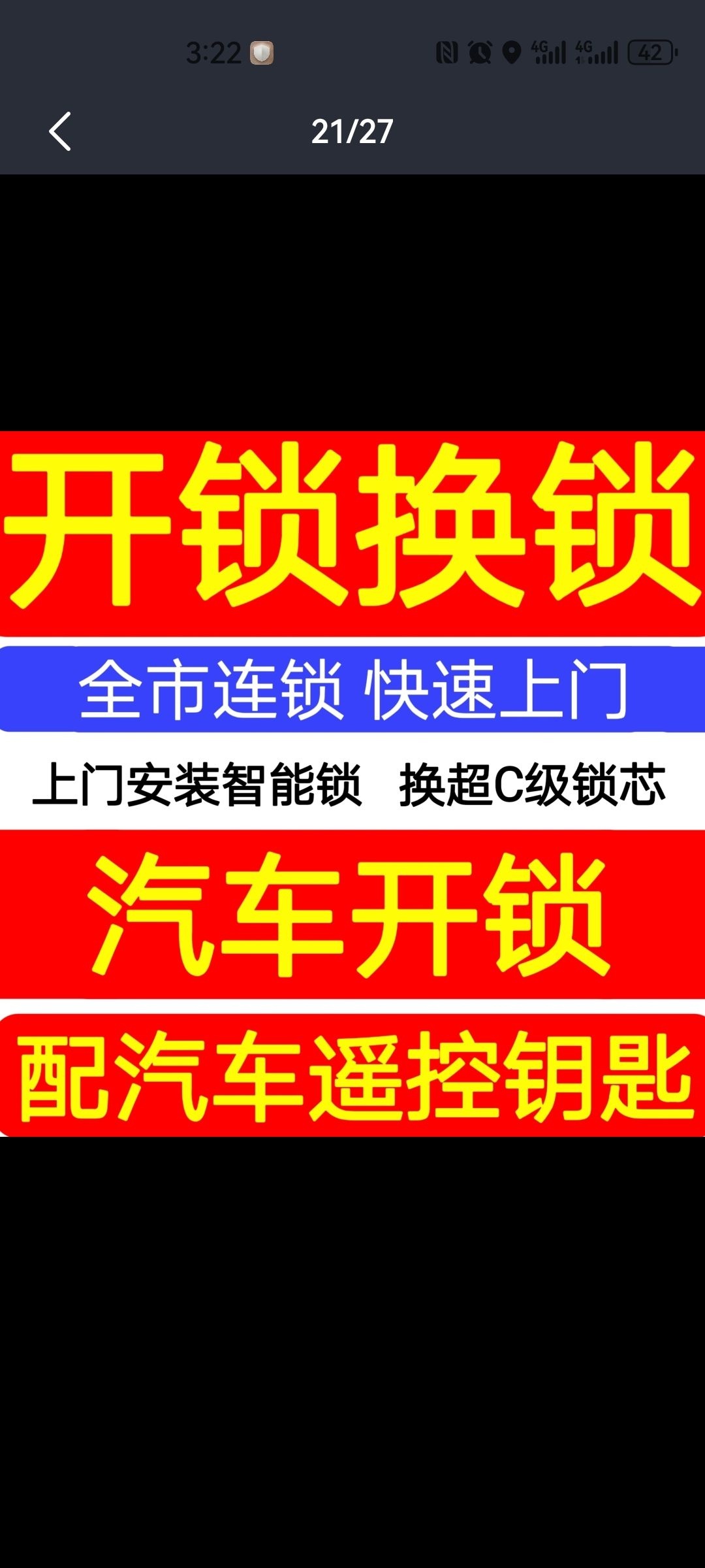 民信安开锁服务中心(临开里店)