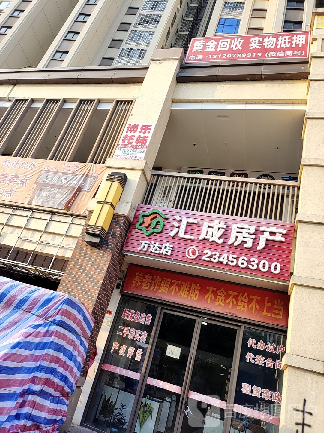 黄钺金莞回盏收实物抵押