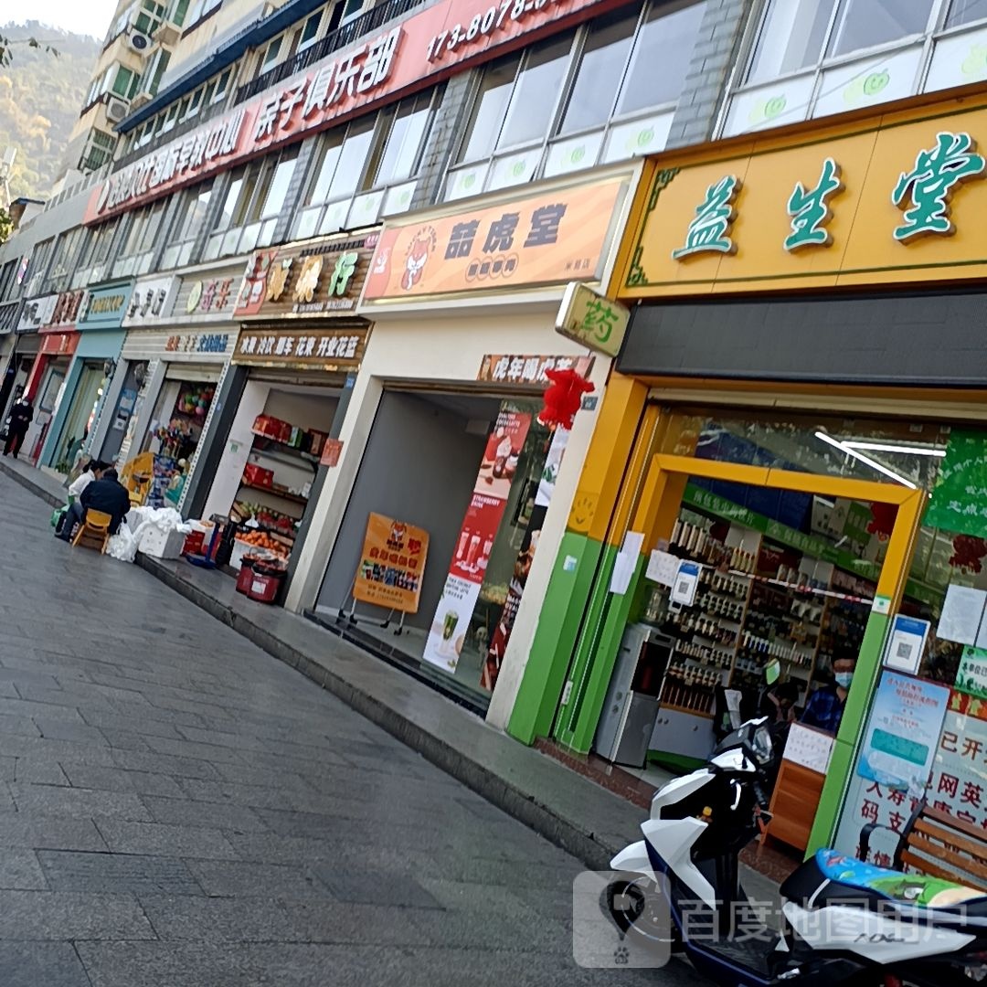 老邻居鲜果行(米易店)