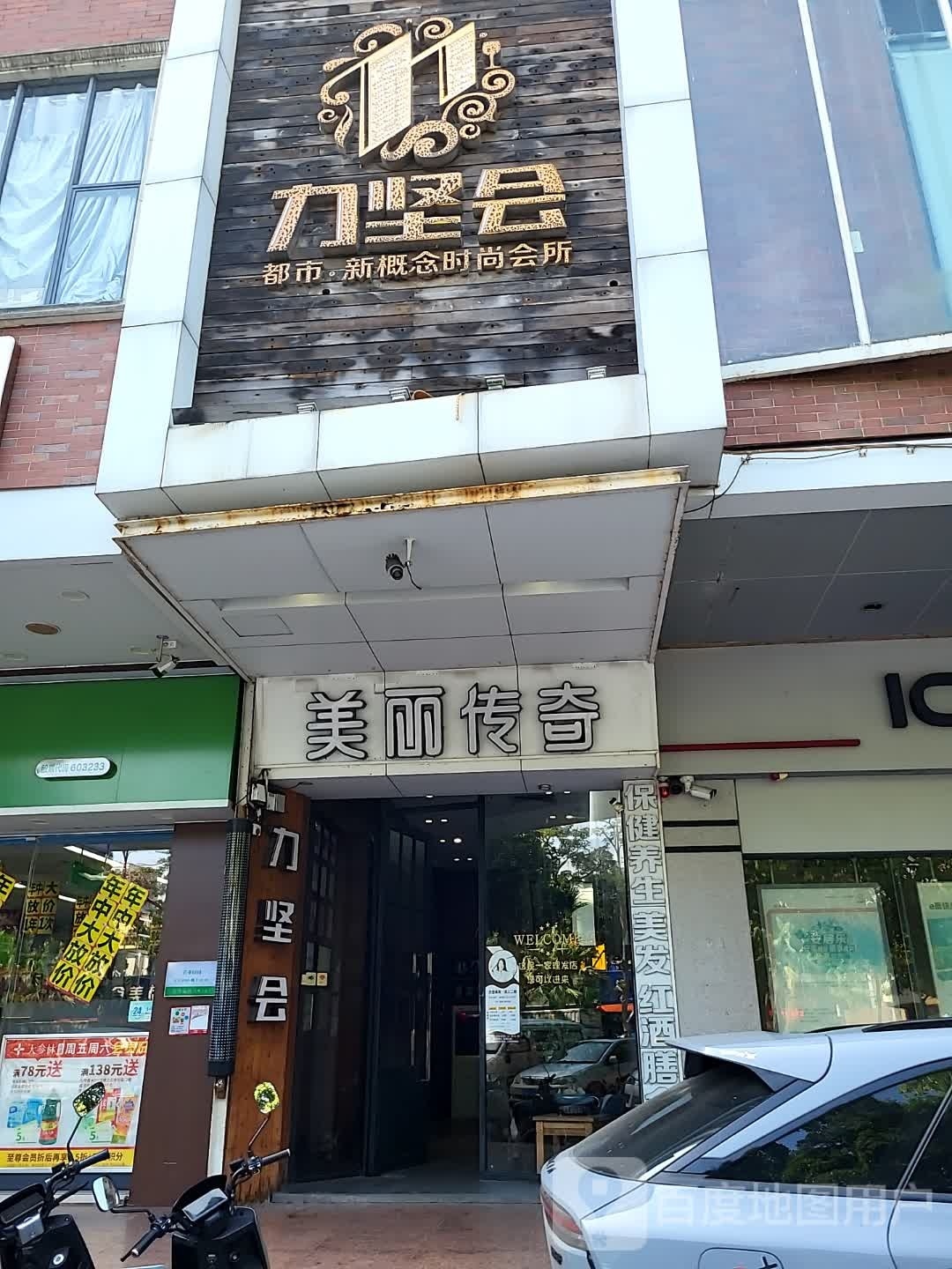 力坚会造型
