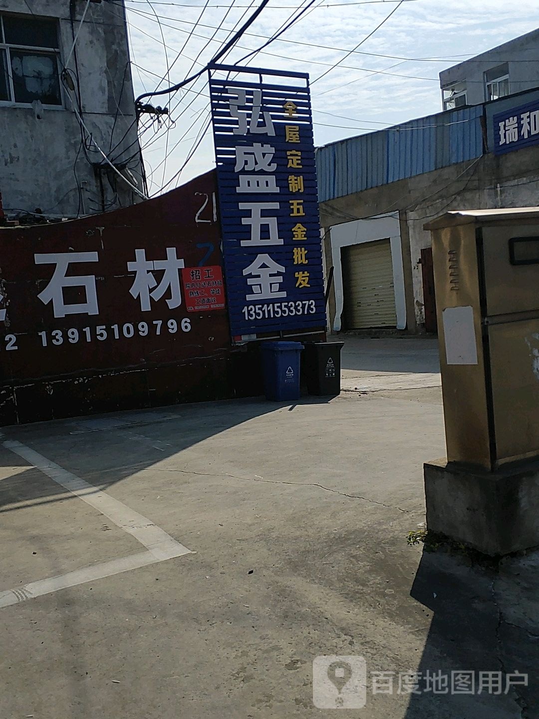 弘盛五金