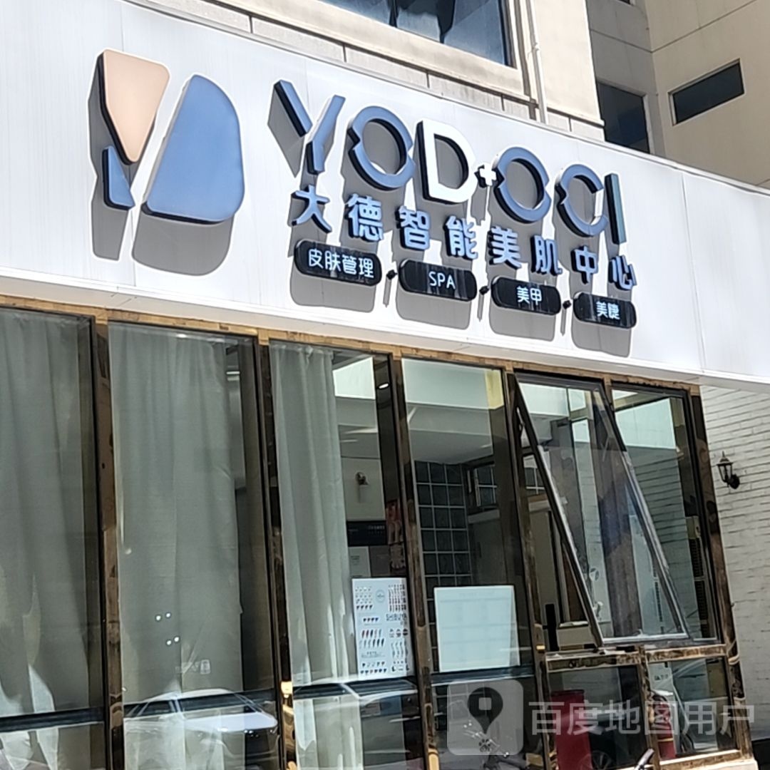 YODOCI大德职能美肌中心(和平区店)