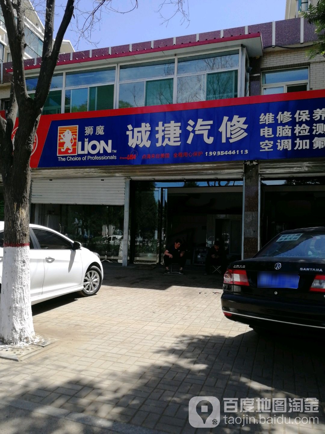 诚捷汽车维修