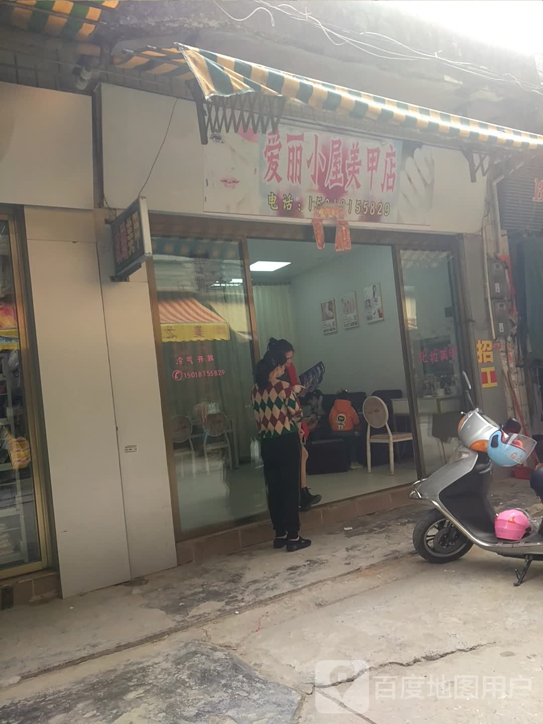 爱丽小屋美甲店