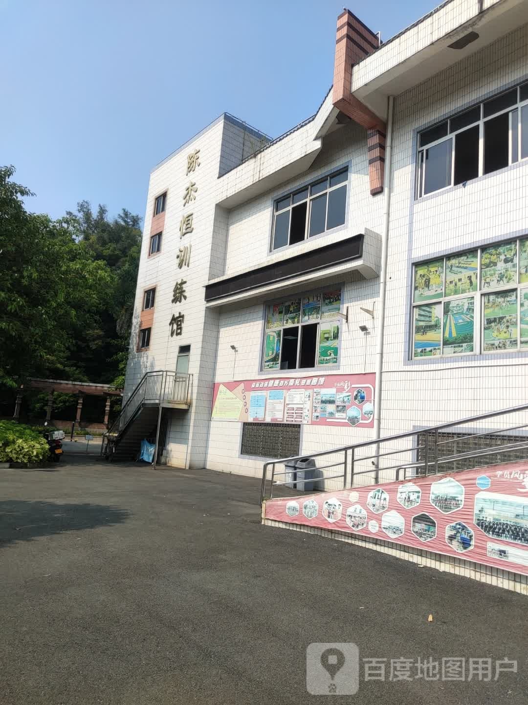 陈杰恒训练馆