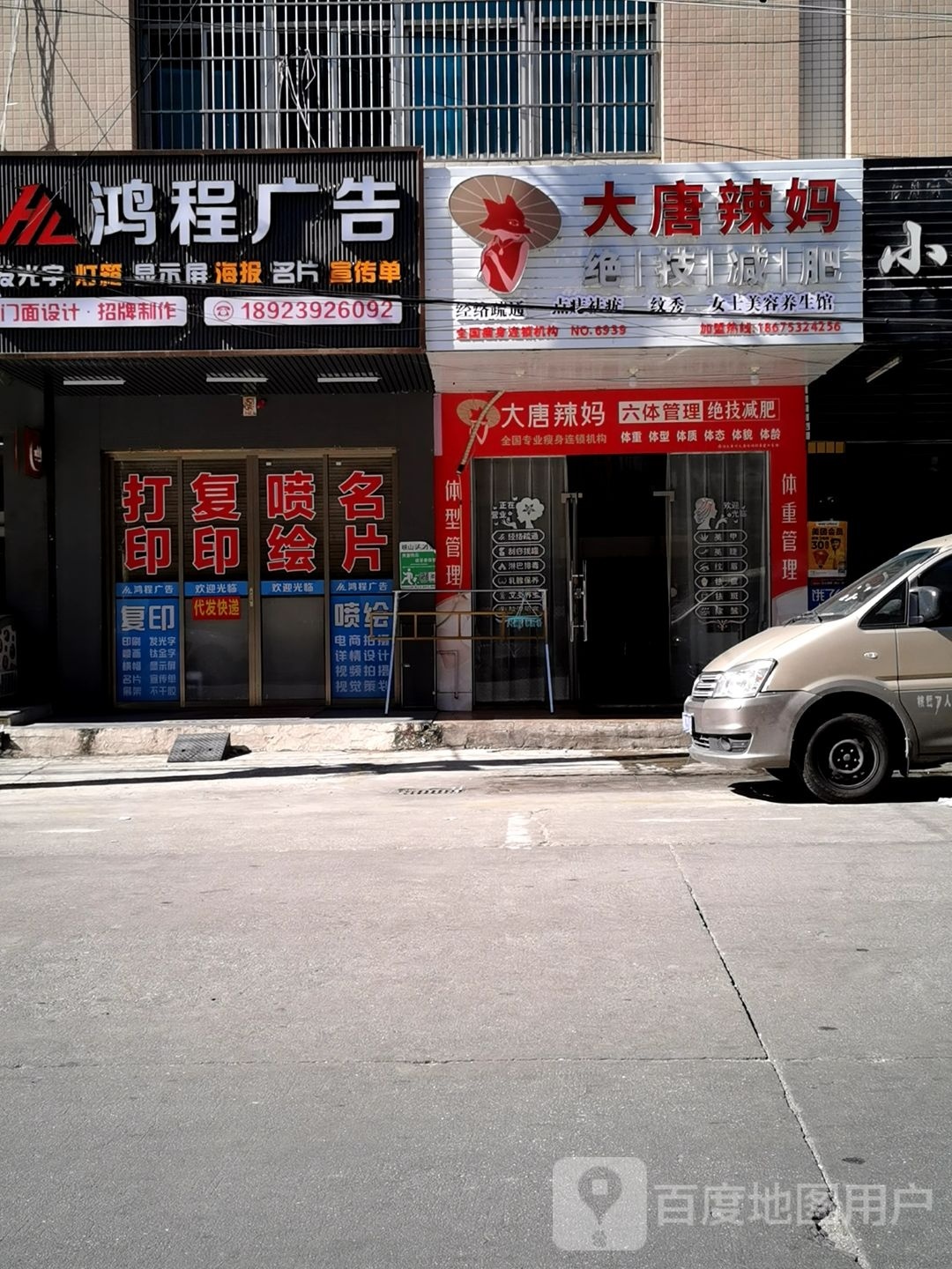 大唐辣妈绝技健身(环美路店)