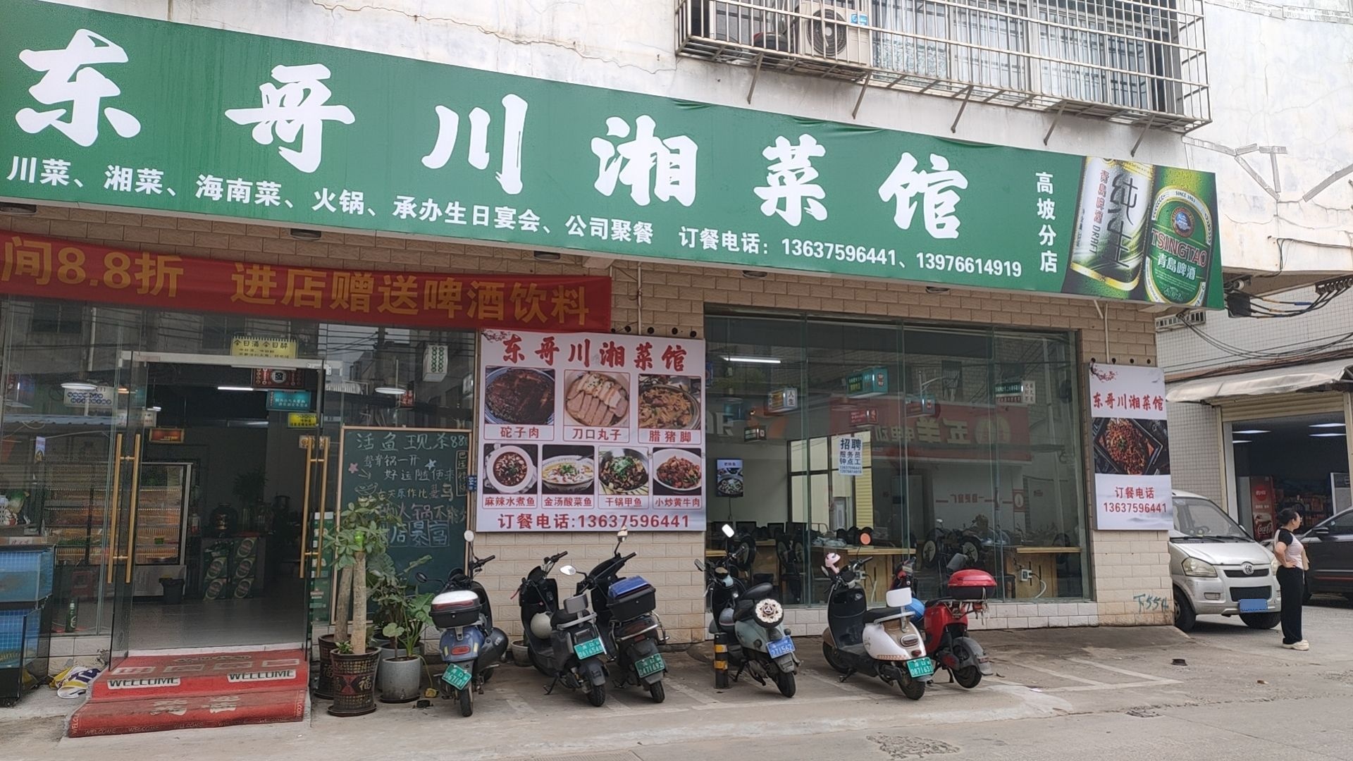 东哥好味川湘菜馆