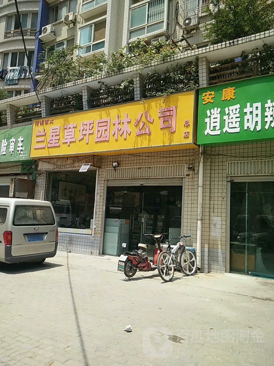 河南农大兰星草坪园林公司(总店)