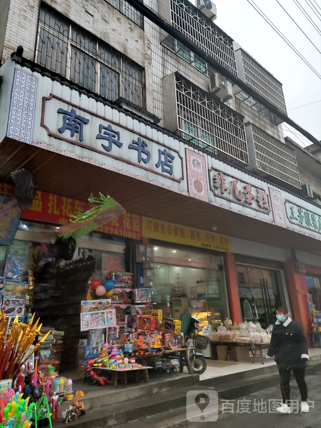 南宇书店