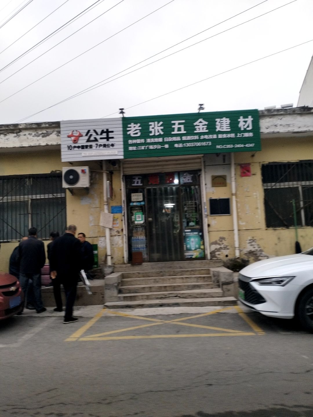 老张五金建材(沙台一巷店)