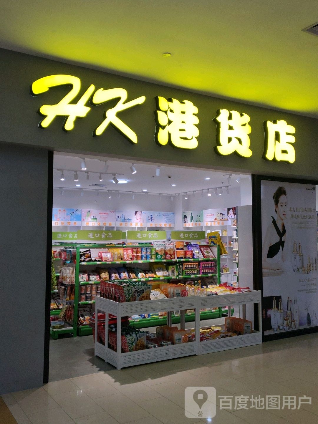 港货专卖店(新世纪广场店)
