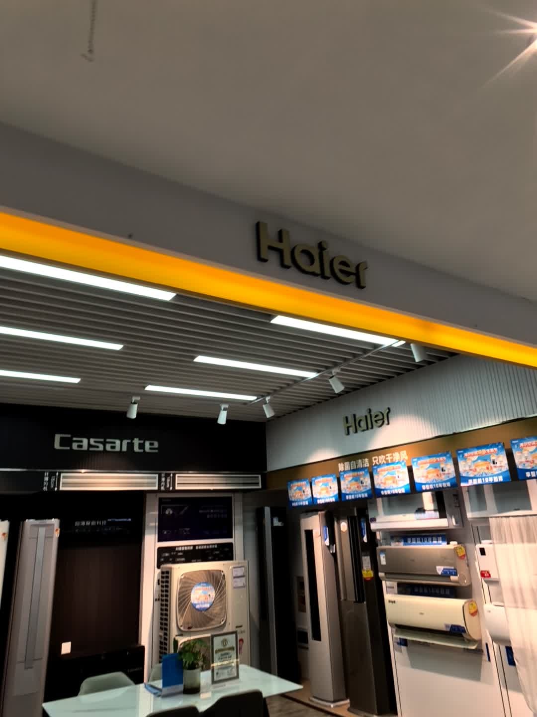 海尔热水器净水(大信新都汇石岐店)