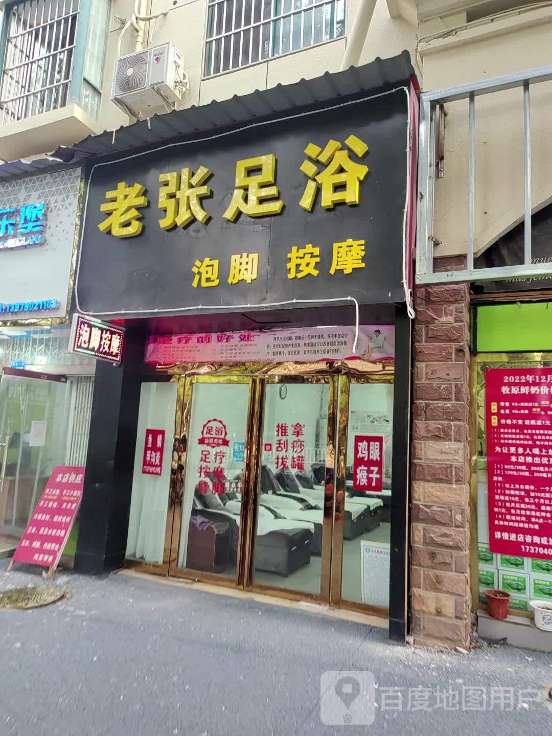 老张足浴(北湖星城南区店)