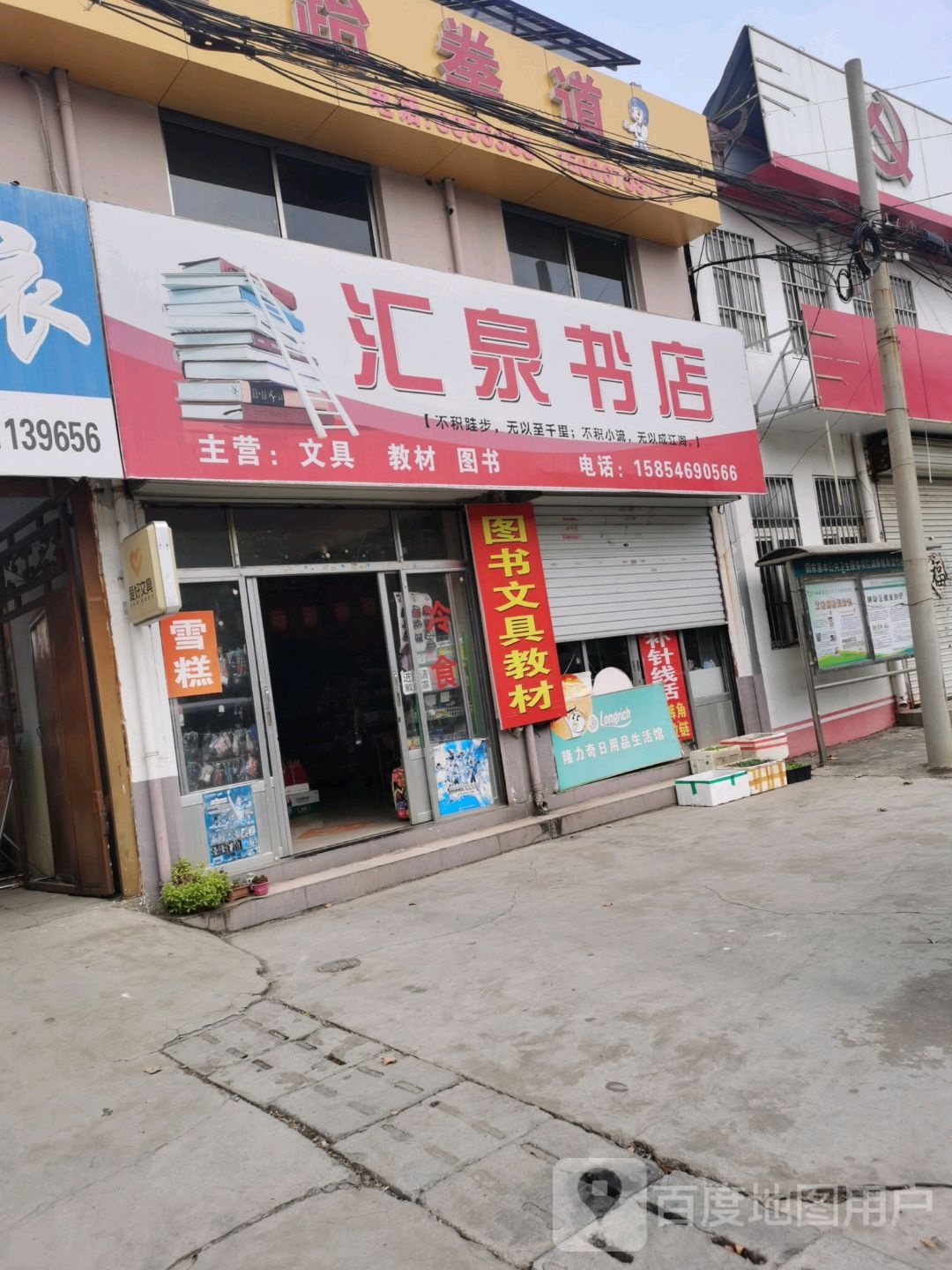汇泉图书馆