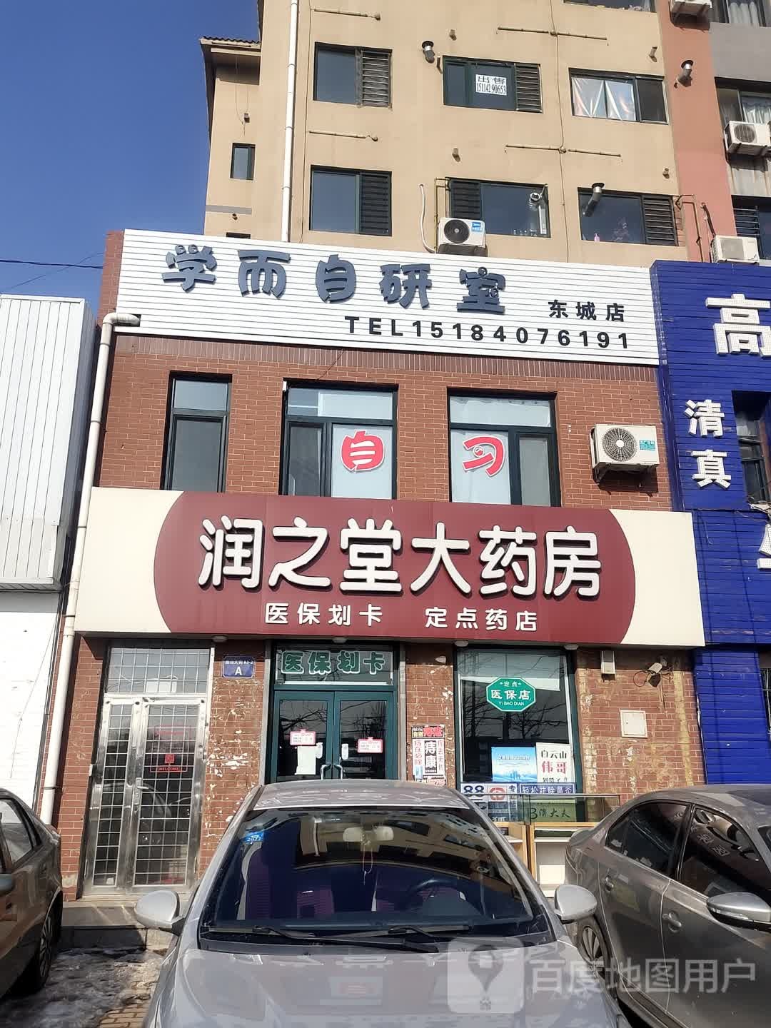 学尔自研室(东城店)