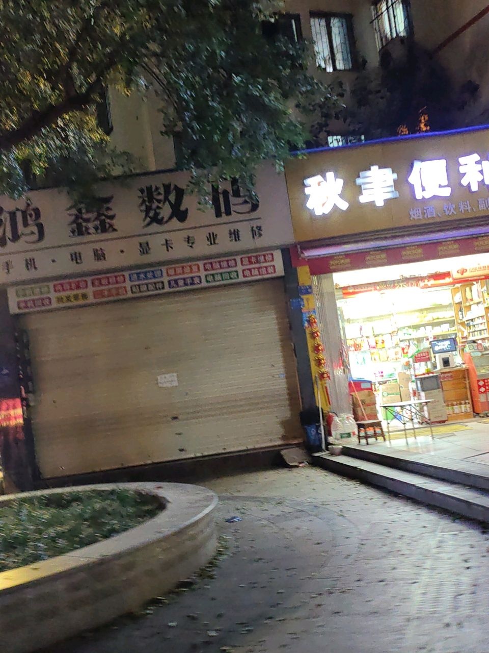 鸿鑫数码