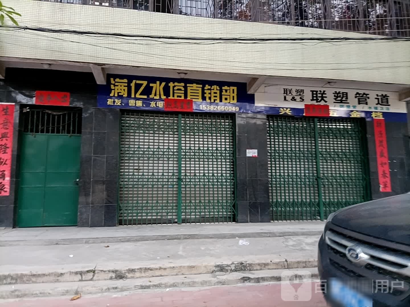 联塑管道(建设路店)