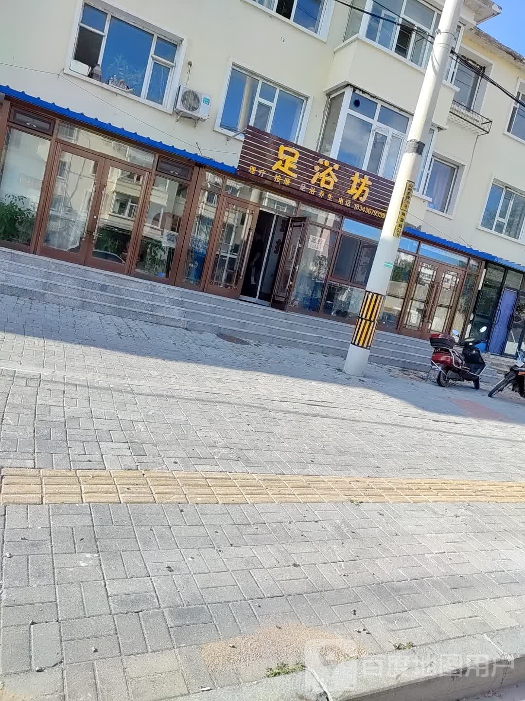 足浴坊